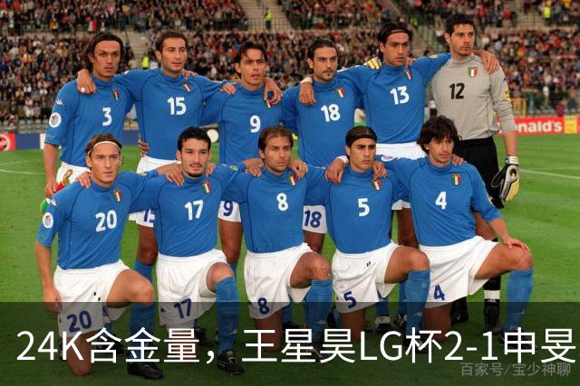 24K含金量，王星昊LG杯2-1申旻埈夺冠，局局领先大杀四方，中国围棋锐度提升